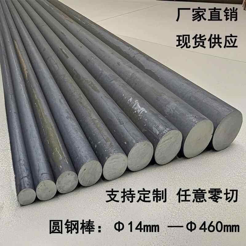 45#圆钢碳钢45号钢圆棒实心棒毛圆直径16mm 20 100~460棒料可零切,金属材料及制品,铝材/铝型材/铝合金,淘宝优惠券,粉丝福利购,淘宝优惠卷