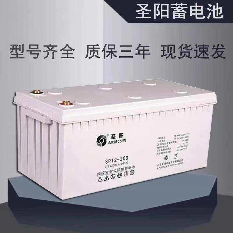 圣阳蓄电池12V200AH铅酸免维护SP12-200 家用UPS电源用电瓶足容量