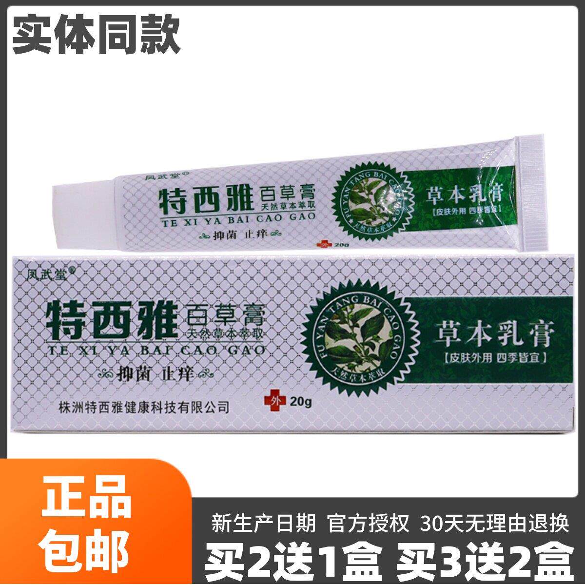 噜噜鼠正品凤武堂百草膏芙研堂草本成人皮肤抑菌止颜天猫旗舰官方