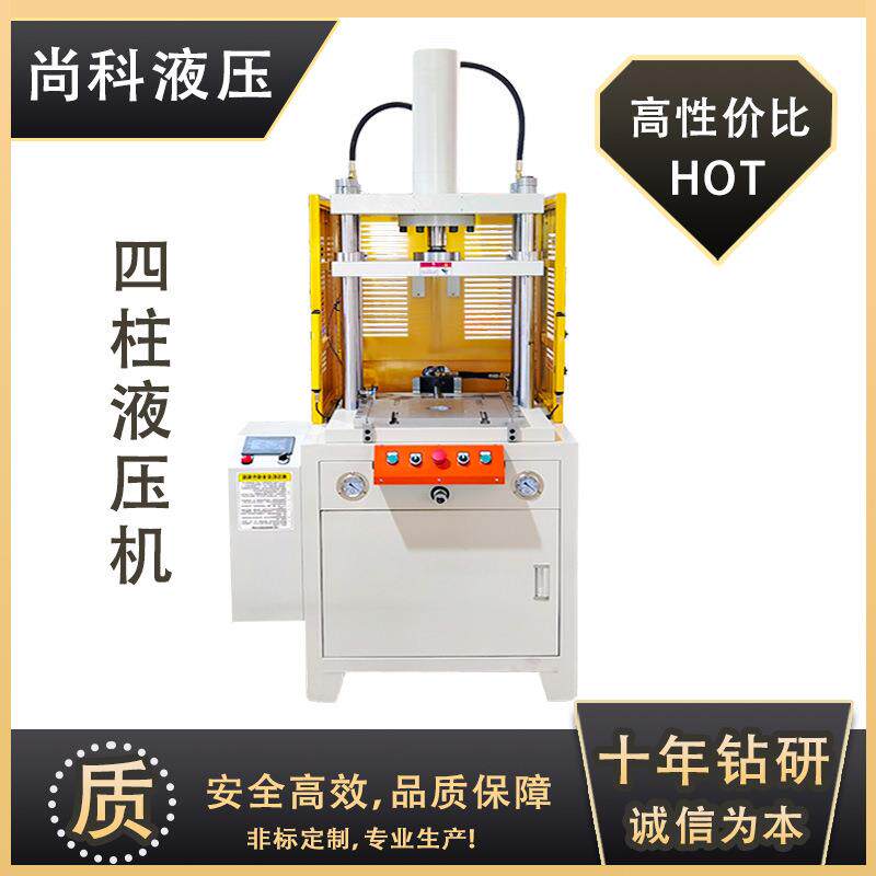半自动四柱滑台液压机小型液压自动送料生产厂家数控
