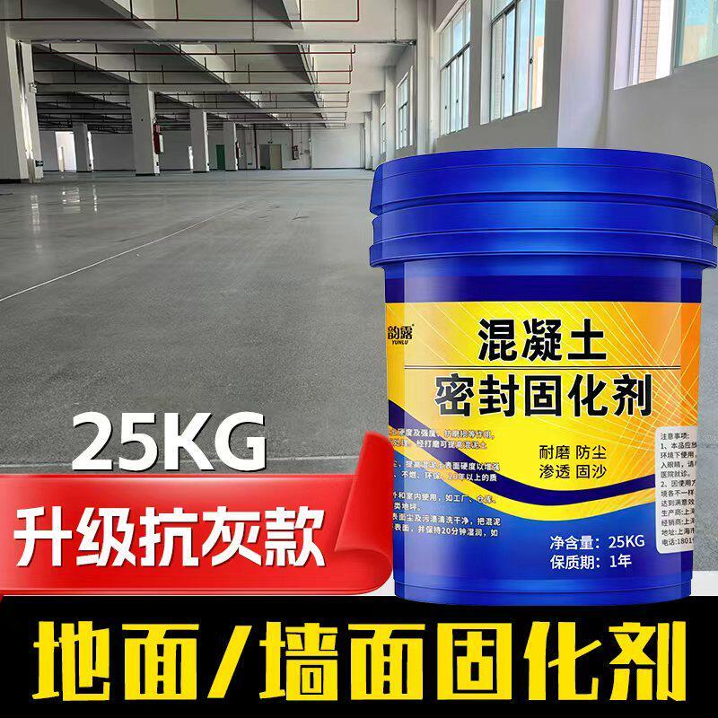 水泥地面渗透固化剂起沙处理剂混凝土密封防起灰界面剂墙面固沙宝