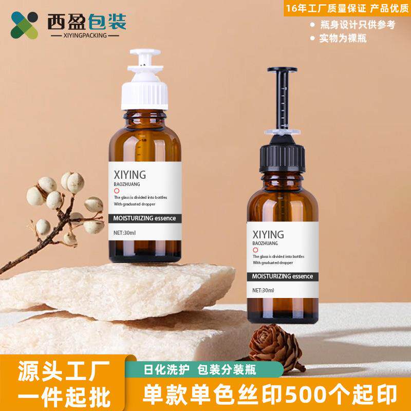 茶色精华瓶滴管带刻度精华玻璃瓶 30ml原液空瓶化妆品玻璃分装瓶