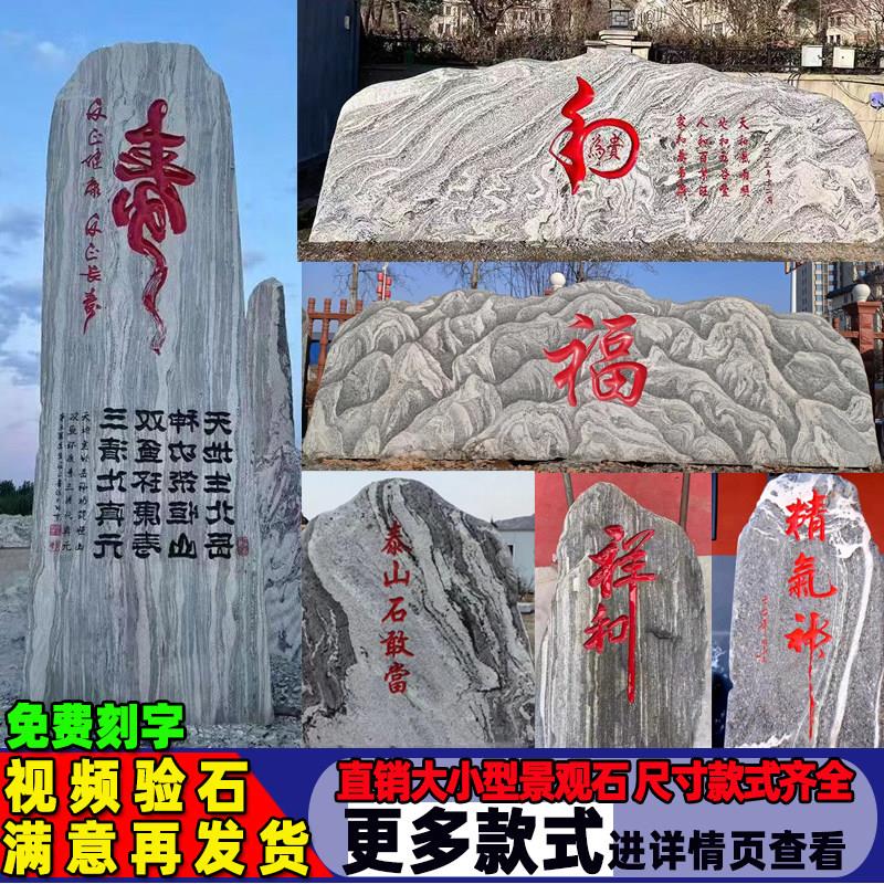 大型景观石刻字雪浪石自然石园林庭院风景石天然泰山石原石村牌石