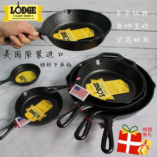 美国洛极Lodge铸铁锅牛排煎锅纯铁锅家用加厚无涂层不沾锅平底锅