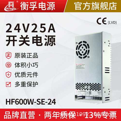 衡孚HF600W-SE-24开关电源220V转24V25A小体积大功率直流稳压电源
