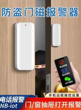 4g门磁报警家庭酒店门窗开关门传感器防盗报警智能数字门禁封条