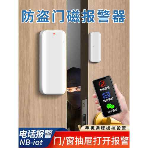 4g门磁报警家庭酒店门窗开关门传感器防盗报警智能数字门禁封条