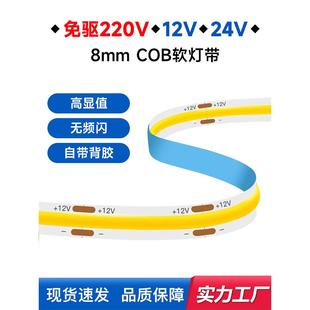 12V24V220V超薄COB免驱动灯带光源线条灯室内自粘氛围LED软线性灯