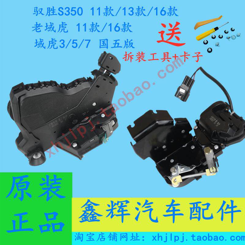 江铃驭胜S350 域虎3 5 7 配件 前车门 锁块 后车门锁块闭锁器