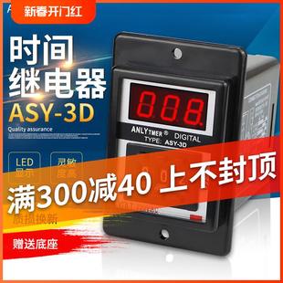 拨码 数显时间继电器 AC220V ASY 延时器 定时器