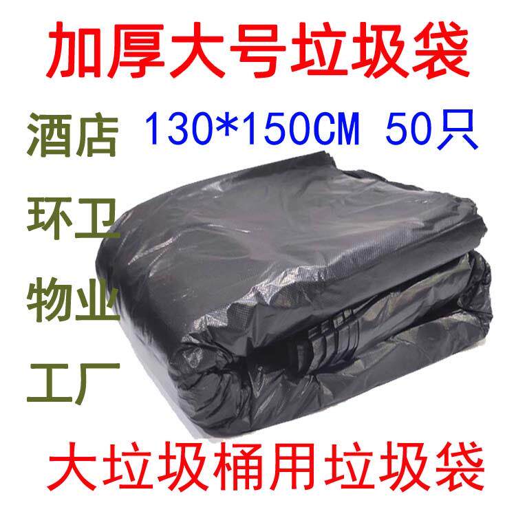 加厚黑色平口特大号垃圾袋加大码环卫保洁袋130*150cm*50只240L桶