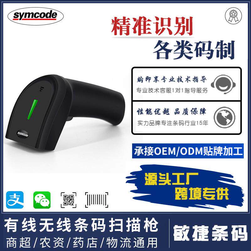 敏捷1400无线蓝牙一维二维扫描枪超市收银快递仓库扫码枪厂家直销