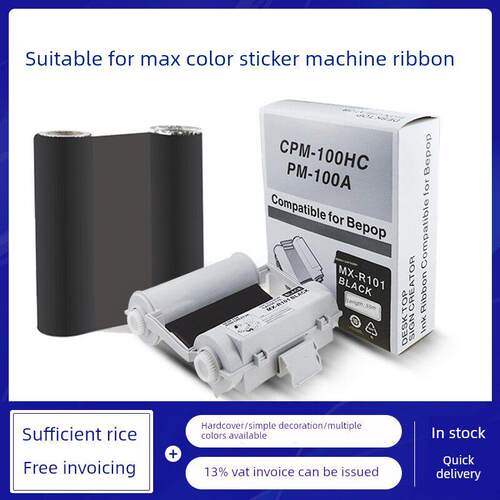 适用于Max Cpm-100Hc Hg3C彩色不干胶机色带Pm-100A标签机色带120