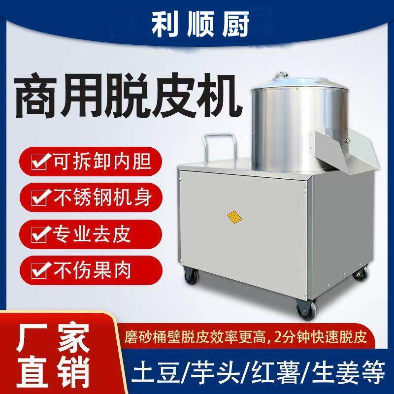 全自动商用食堂土豆脱皮机马铃薯打皮机清洗削皮机果蔬去皮机
