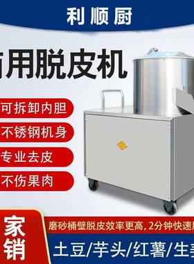 全自动商用食堂土豆脱皮机马铃薯打皮机清洗削皮机果蔬去皮机