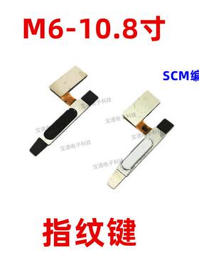 适用华为平板M6-10.8寸 SCM-W09/AL09指纹键解锁键返回按键排线