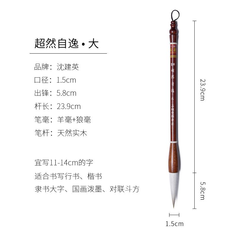 正品沈英毛笔套装高级初学者专及业书法笔中国画山园湖剑笔楷书中