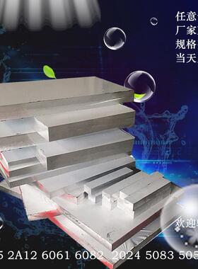 7075铝板 零切割超宽超长2A12 6061 LY12铝板 铝棒5A06 3A21 0-90