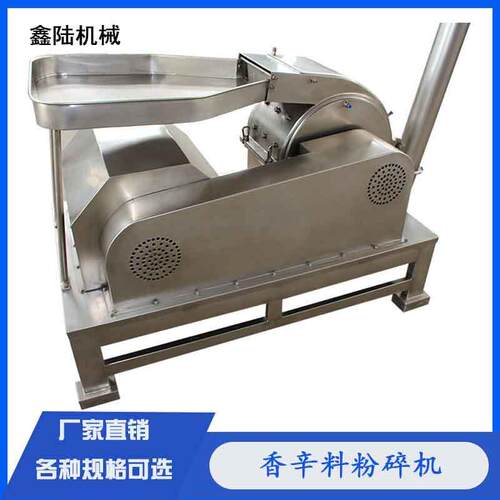 鑫陆牌WF55型香辛BKP料用无尘专-粉碎机，香精料磨0粉机高效香料