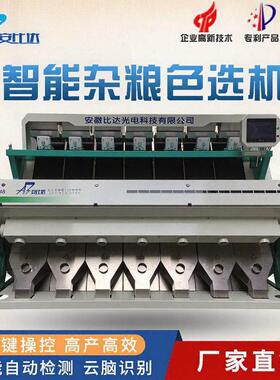 比达光电BDM7-448杂粮色选机精挑细选大产量大收益