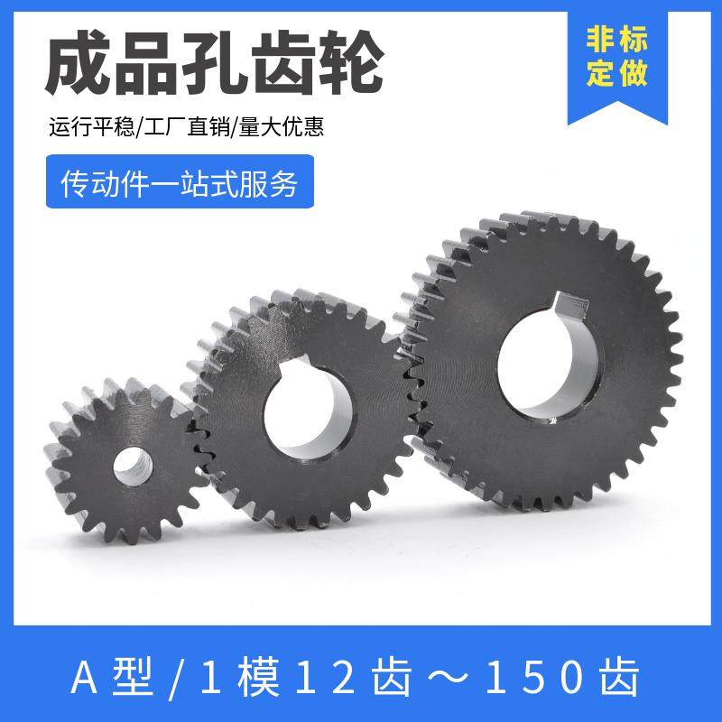 S45C直齿轮 1模数12齿-160齿 圆柱齿轮 1m正齿轮 成品孔 支持定制,五金/工具,齿轮,淘宝优惠券,粉丝福利购,淘宝优惠卷