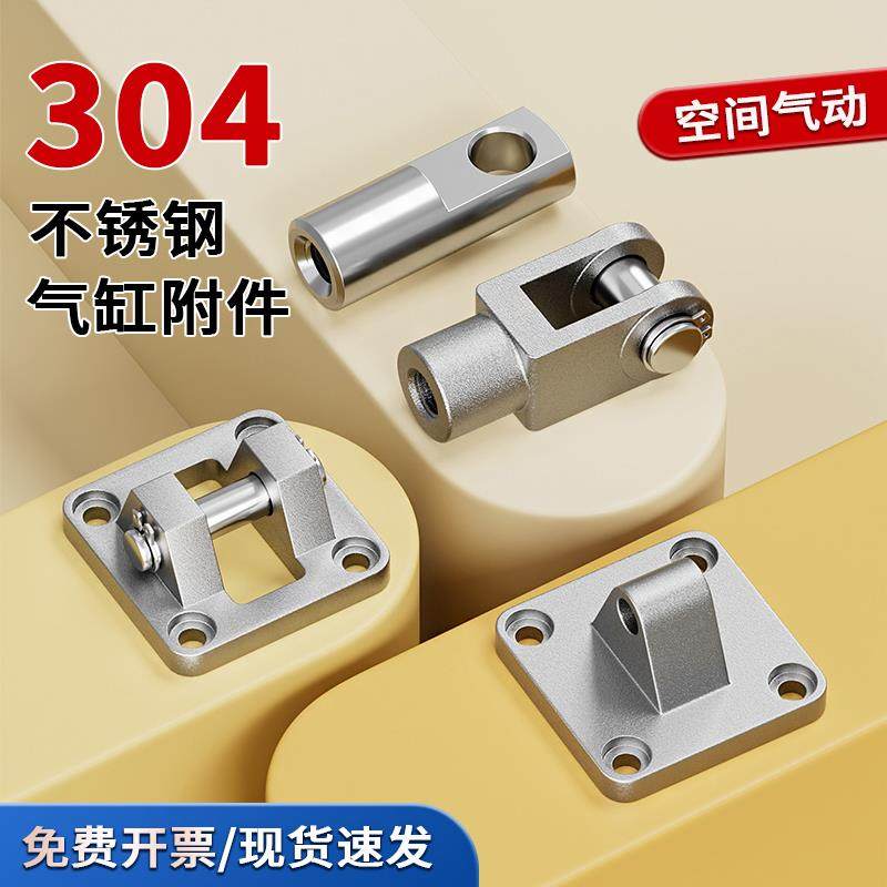 SC气缸304全不锈钢附件Y/I型/鱼眼接头 链接件 CA/CB单双耳底座,标准件/零部件/工业耗材,气动接头,淘宝优惠券,粉丝福利购,淘宝优惠卷