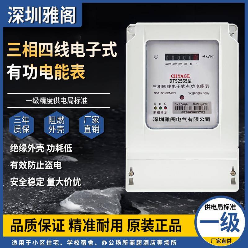 雅阁电气三相四线大功率电表380v三相电子式电度表三相智能电能表