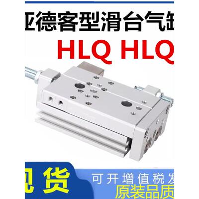 替airTac亚德客滑台HLQL气缸HLQ6 8 16 20 25 12*30405075100SASB