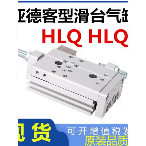 替airTac亚德客滑台HLQL气缸HLQ6 8 16 20 25 12*30405075100SASB