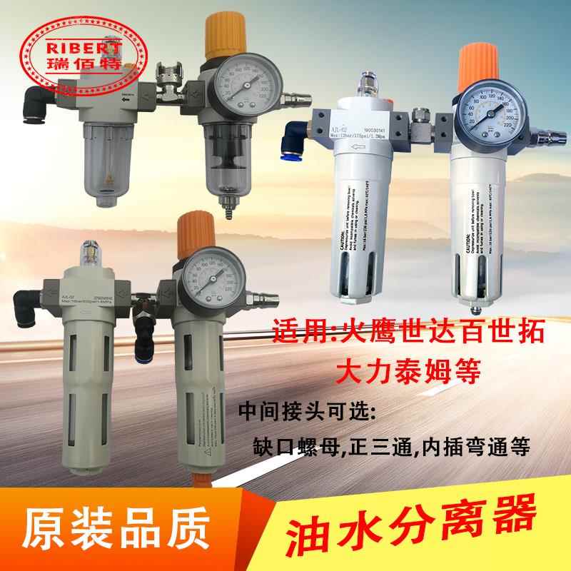 大力泰姆火鹰世达拆装扒胎机配件调减压阀油水分离器过滤器油雾器