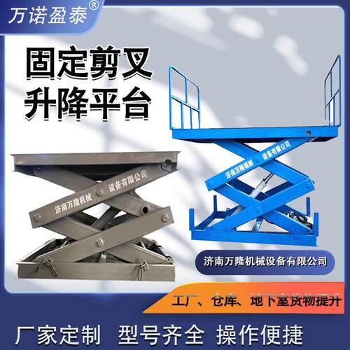 固定剪叉式升降机电动液压物料提升机固定式升降平台货梯升降机