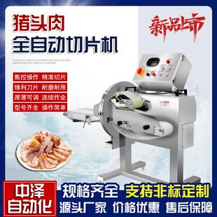 猪头肉猪耳朵切片机中泽数控扣肉切片机酱香熟牛肉卤肉切片机器