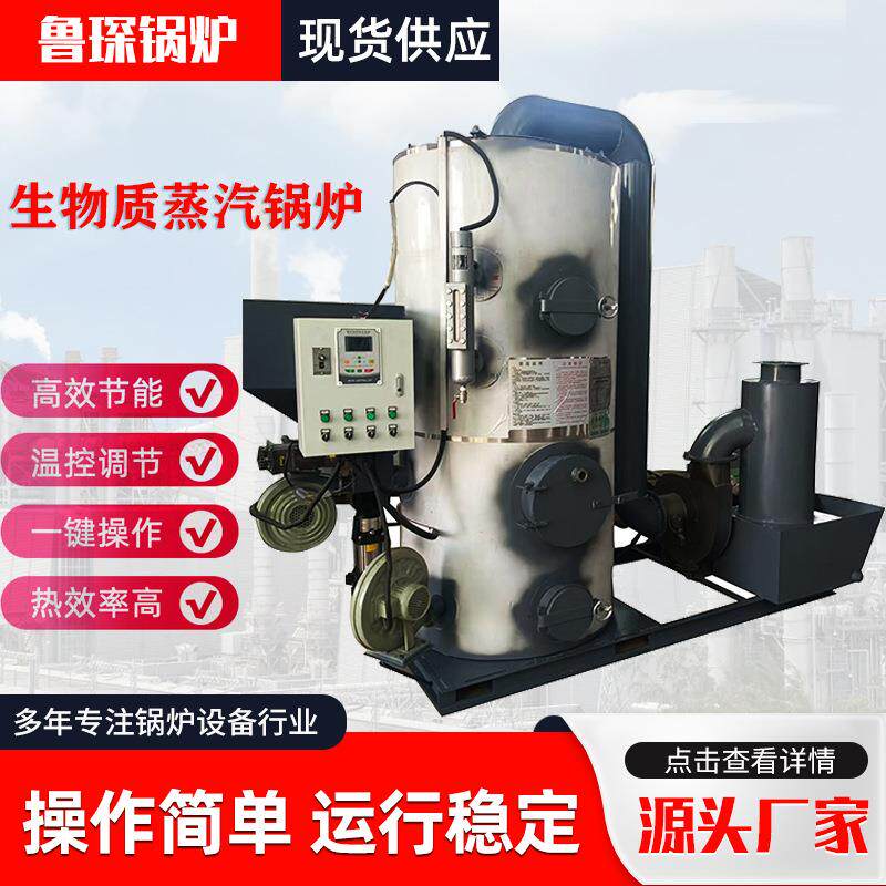 自动生物质蒸气锅炉2.5吨4吨6吨酿酒低温蒸汽锅炉养殖业立式锅炉