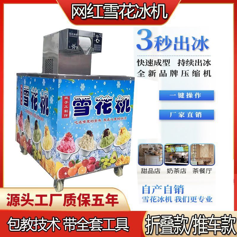 新款雪花冰机网红绵绵冰机智能冰沙机器全套商用摆摊全自动刨冰机