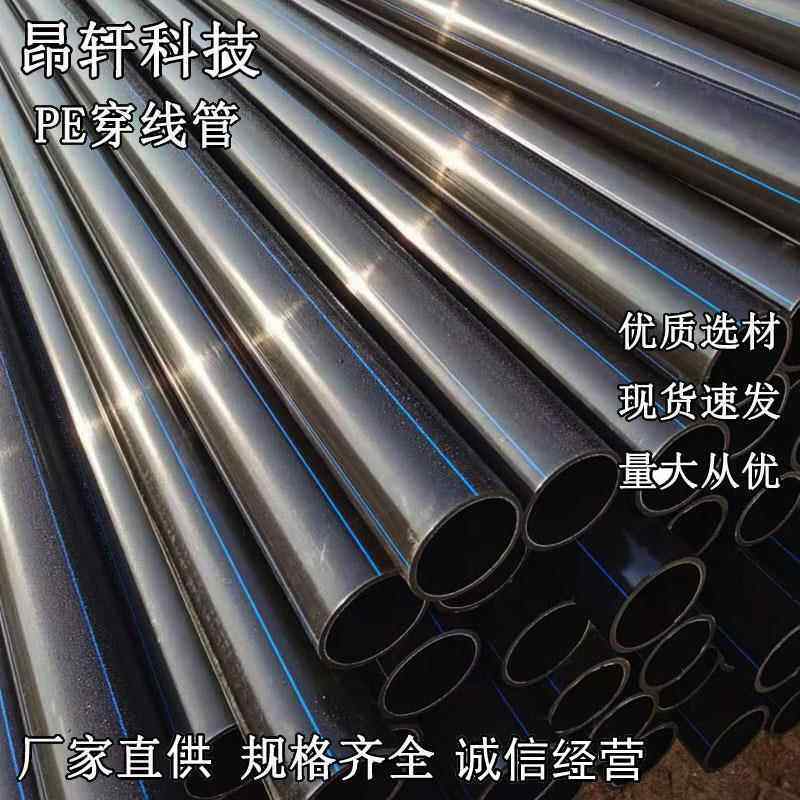 地埋PE穿线管耐酸耐碱耐腐蚀防水防油防老化电线电缆保护管