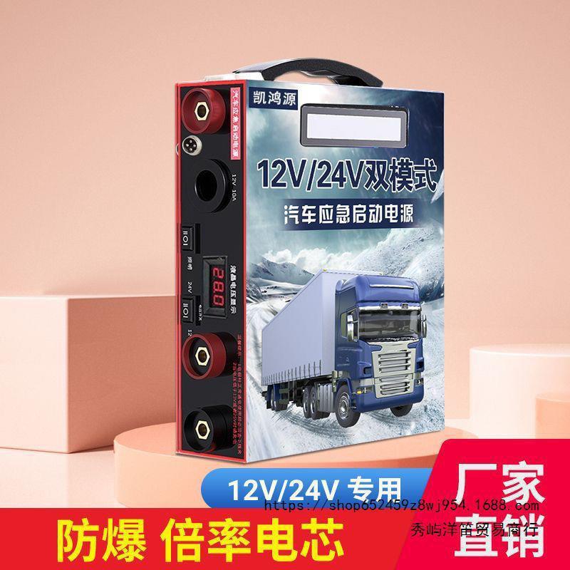 车辆应急启动电源12v24V大货车搭电宝车载电瓶大容量强启电源通用
