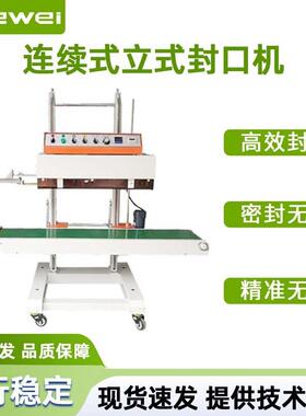 大米化封口机连续式立式封口机塑料袋铝泊装袋封口机