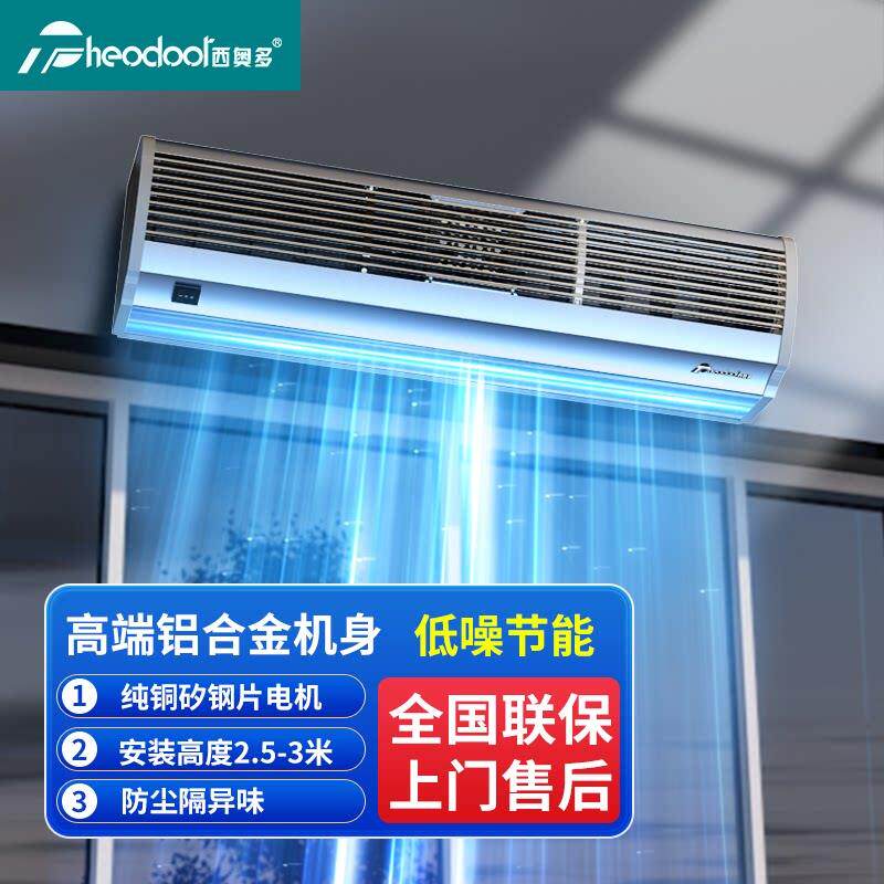 西奥多电加热冷暖风幕机1.8米商用低噪空气幕风帘机1.2米1.5米2米