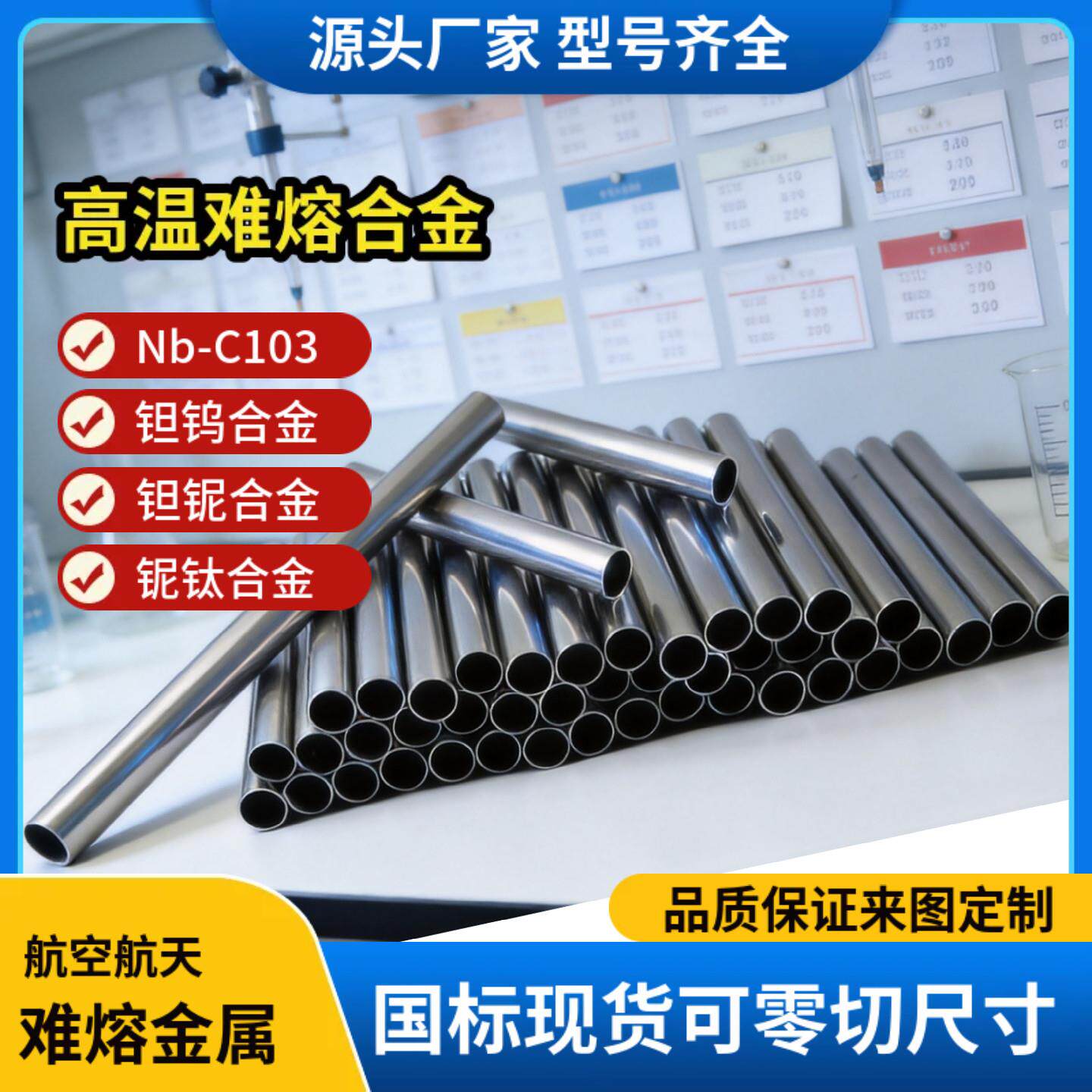 金属铌管99.95纯铌管高精度光亮钽铌毛细管Nb-C103铌铪合金带盖管
