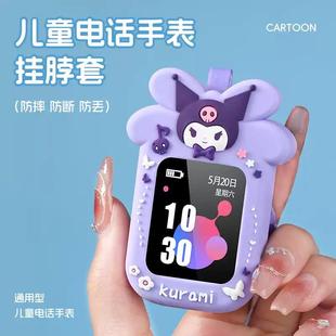 通用读书郎A1/Z7SW7S儿童电话手表A2S表带挂脖子套保护壳挂绳套壳