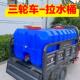 轮车专用加拉水桶车载水箱三车拉粪桶塑料水箱大盛唐金星出水载孔