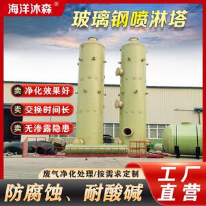 加工定制玻璃钢喷淋塔脱硫塔洗涤塔酸雾净化塔废气处理设备除尘