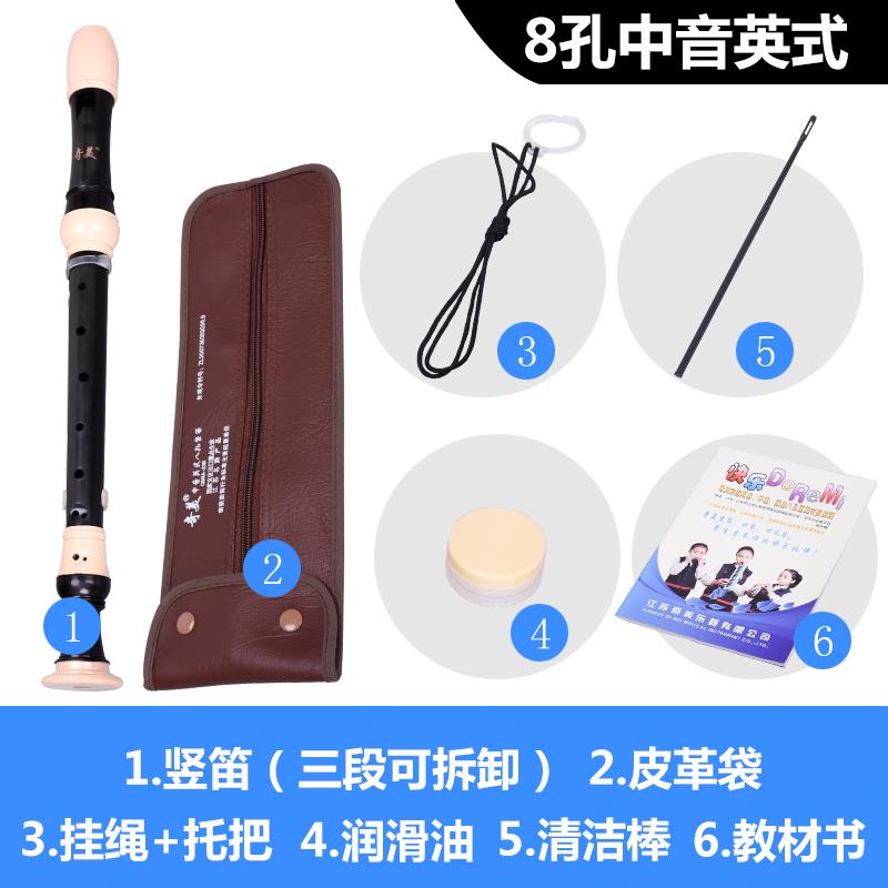 正品学竖笛奇美中音英式八孔F 调洛克式B中音德式巴G竖笛生专用8