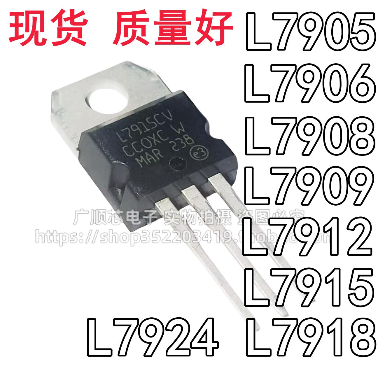 稳压 L7905 7906 7908 7909 7912 7915 7918 7924CV 三极管TO220 - 实物图
