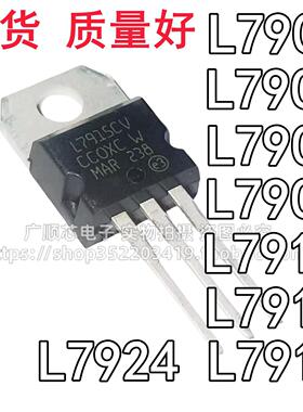 稳压 L7905 7906 7908 7909 7912 7915 7918 7924CV 三极管TO220
