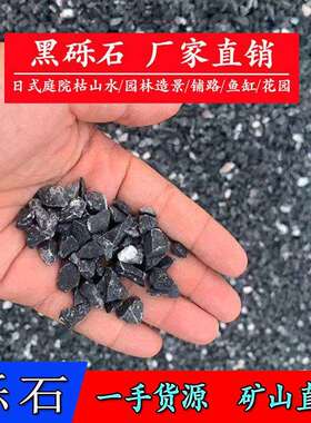 广东黑色石子市政工程建筑机制透水碎石子 露营营地铺路石子砾石