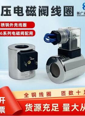 液压电磁阀线圈MFB12-37YC/AC220V MFZ12-37YC DC24V不锈钢铜线圈