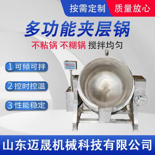 夹层锅 可倾式不锈钢燃气搅拌锅 熬制酱料炒锅 卤制品夹层蒸汽锅