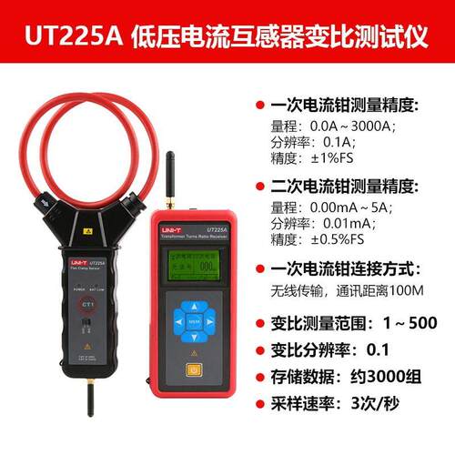 工业品UT225A无线低压互感器变比测试仪电力系统无线传输