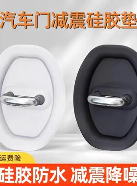 Silicone Sound-Reducing and Shock-Absorbing Car Door Lock Pr